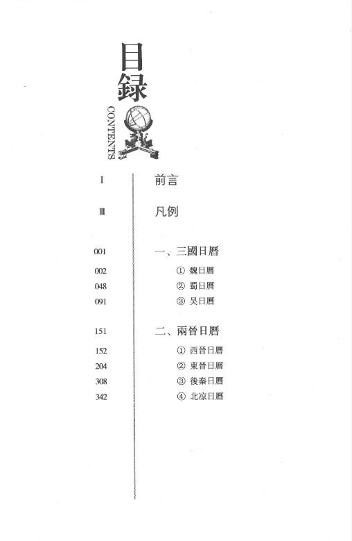 中华通历pdf（共8册）电子版网盘下载