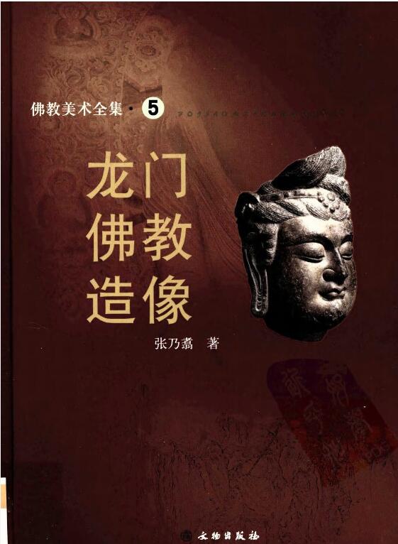 佛教美术全集（共17册）pdf 电子版网盘下载