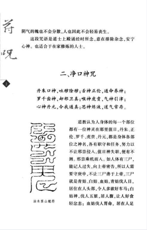 百度云道教符咒大观PDF电子版网盘下载