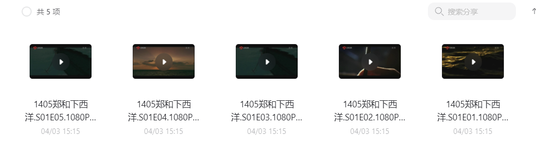 1080P高清纪录片《1405郑和下西洋 (2005)》全5集国语网盘下载