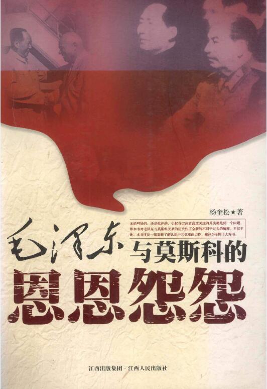 杨奎松作品合集pdf（34册）电子版网盘下载
