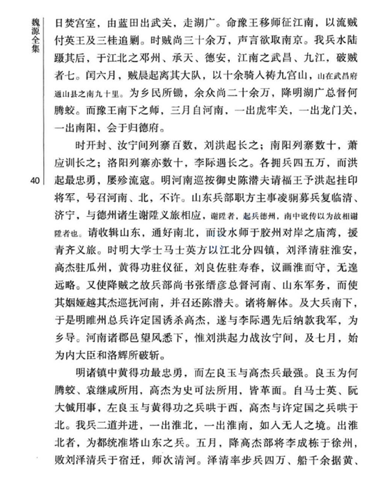 魏源全集（全14册）湖湘文库 2011清晰电子版PDF网盘下载