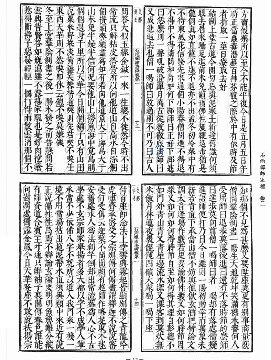 禅宗全书（全101册） 蓝吉富2004PDF版网盘下载